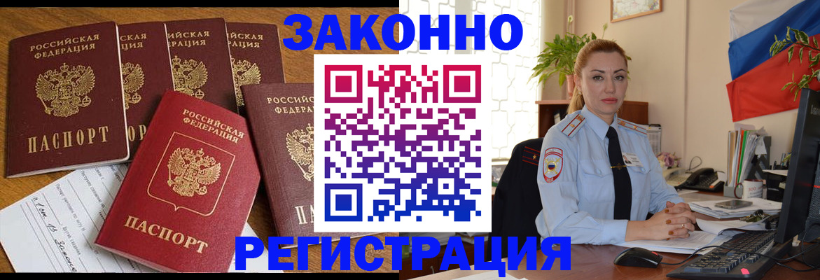 прописка регистрация в Черепаново