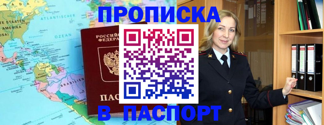 прописка регистрация в Черепаново