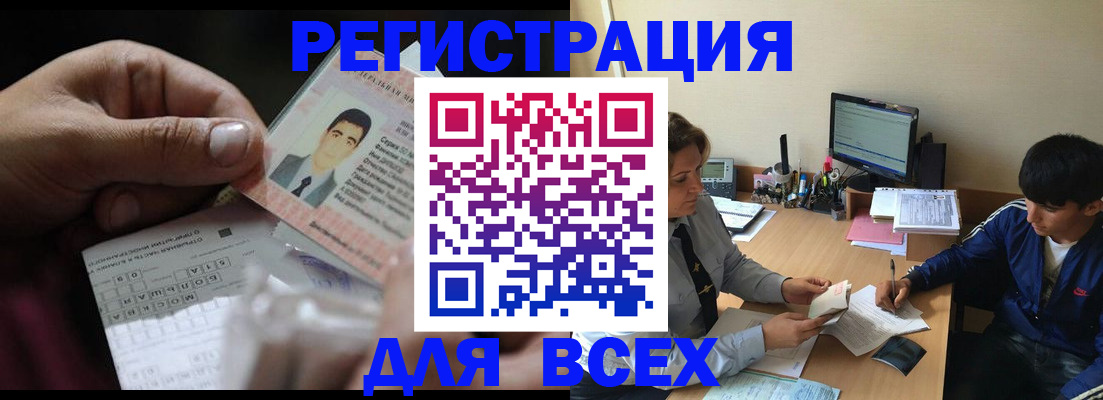 прописка гарантия в Черепаново
