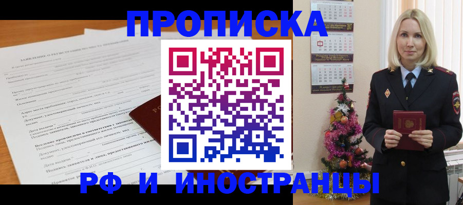 временная регистрация в квартире в Черепаново