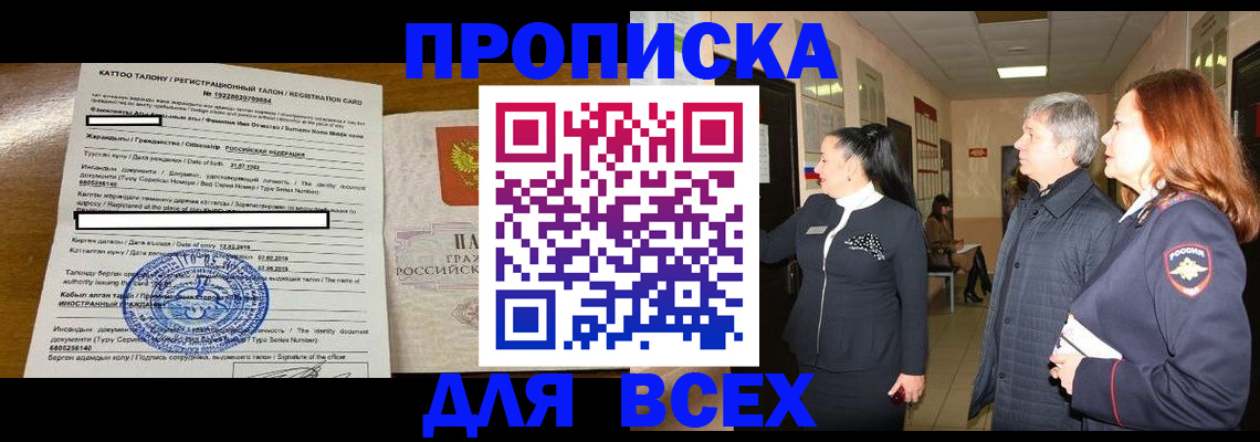 временная регистрация для всех в Черепаново
